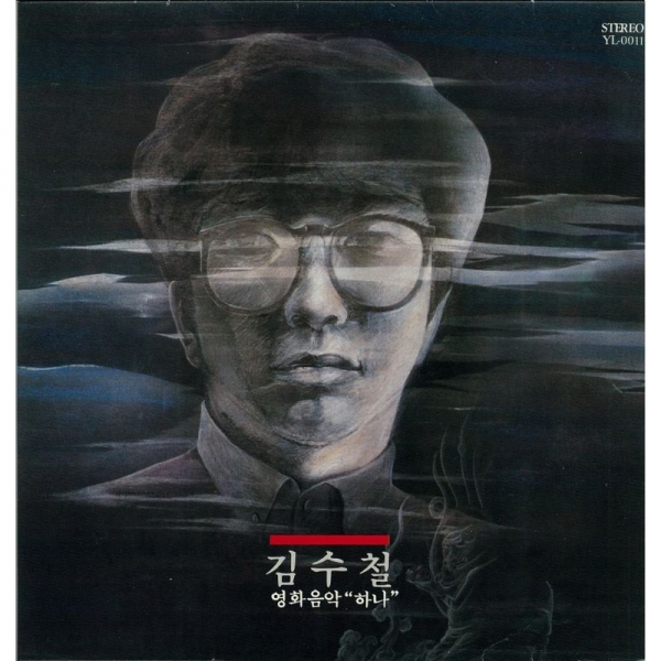 1986 김수철 영화음악 1집