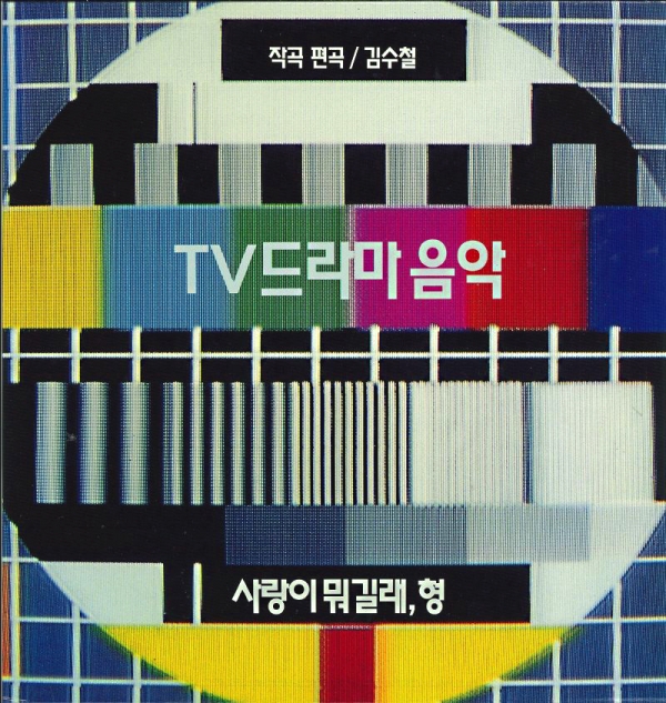 1992 TV드라마 음악